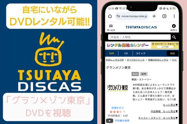 tsutaya グランメゾン東京 レンタル