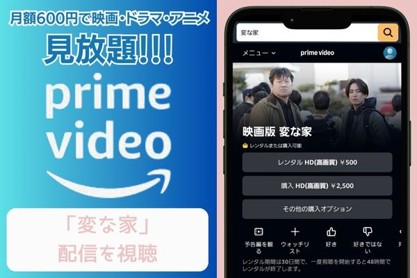 amazon 変な家 配信