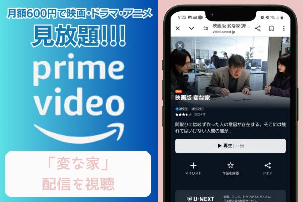 amazon 変な家 配信