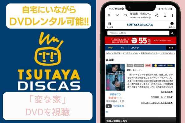 tsutaya 変な家 レンタル