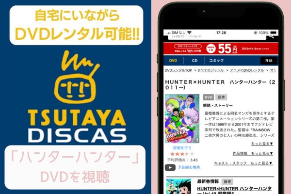 TSUTAYA ハンターハンター レンタル