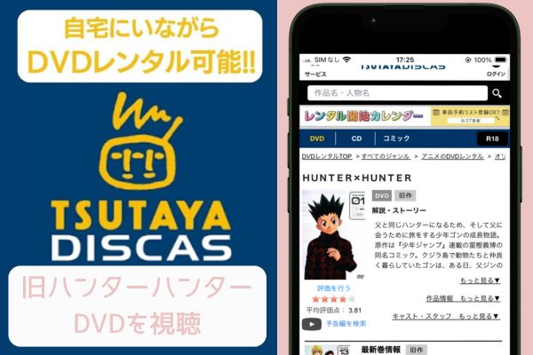 TSUTAYA 旧ハンターハンター レンタル