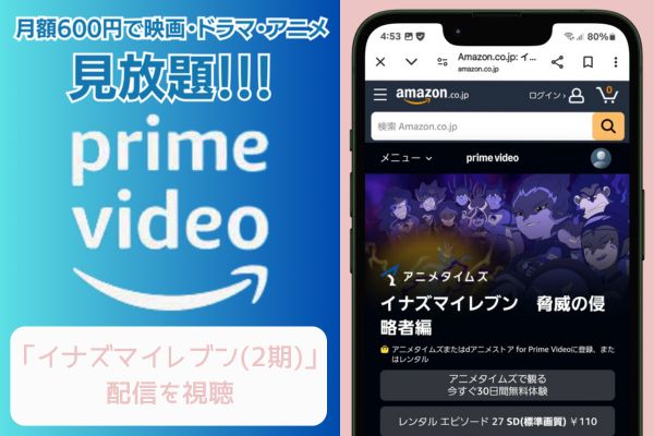 amazon　イナズマイレブン（2期）　配信　　