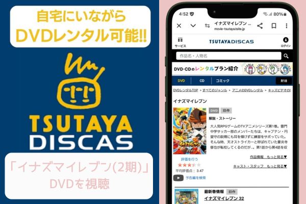 tsutaya　イナズマイレブン（2期）　レンタル