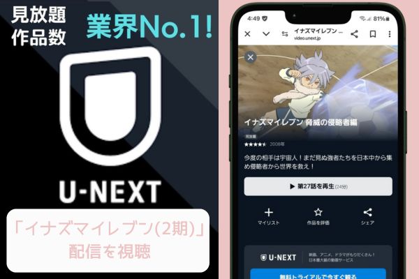 u-next　イナズマイレブン（2期）　配信