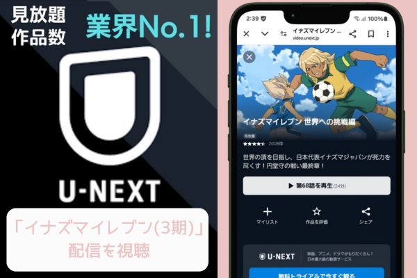 u-next　イナズマイレブン（3期）　配信