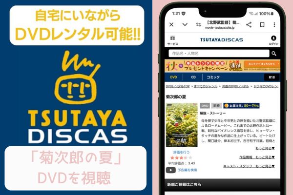 tsutaya　 菊次郎の夏　レンタル