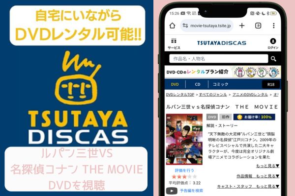 tsutaya ルパン三世VS名探偵コナン THE MOVIE レンタル