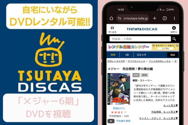 tsutaya メジャー6期 レンタル