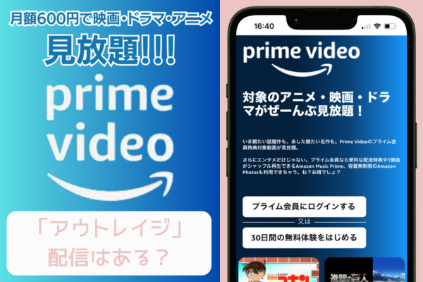 amazon アウトレイジ