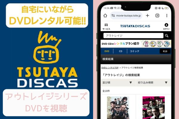 tsutaya アウトレイジ レンタル