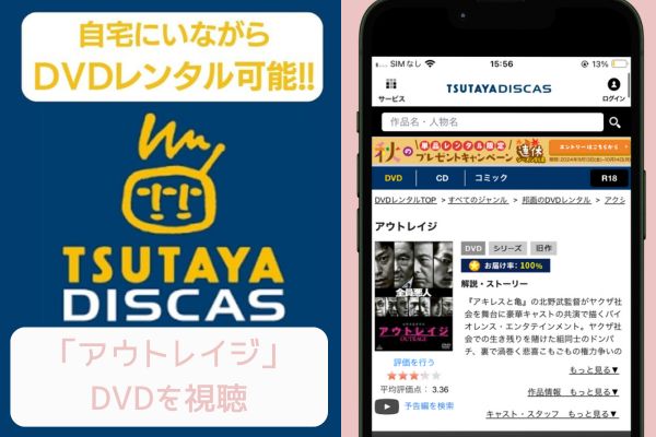 tsutaya アウトレイジ レンタル