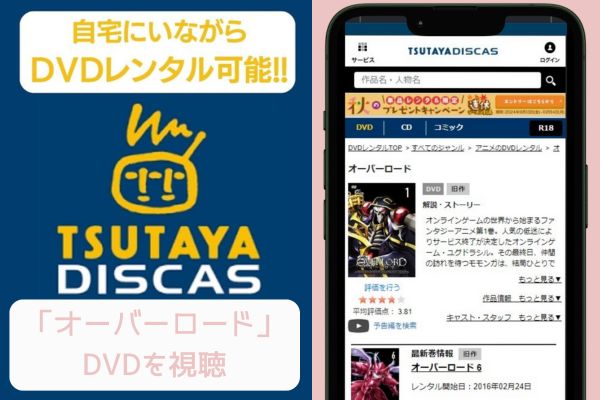 tsutaya オーバーロード レンタル