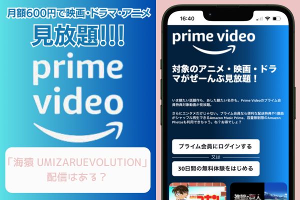 amazon 海猿 UMIZARU EVOLUTION 配信