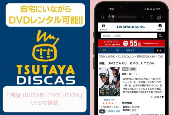 tsutaya 海猿 UMIZARU EVOLUTION レンタル