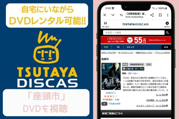 tsutaya　座頭市　レンタル