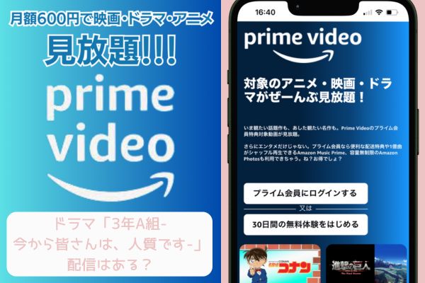 3年A組-今から皆さんは、人質です- Amazonプライム 配信