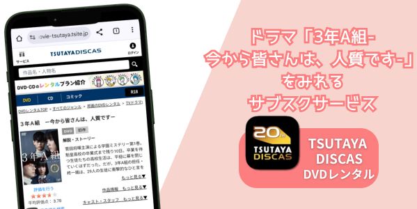 3年A組-今から皆さんは、人質です- 配信