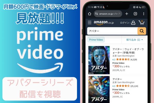 amazon アバターシリーズ 配信