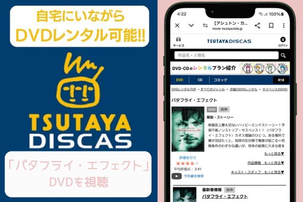 tsutaya バタフライ・エフェクト レンタル