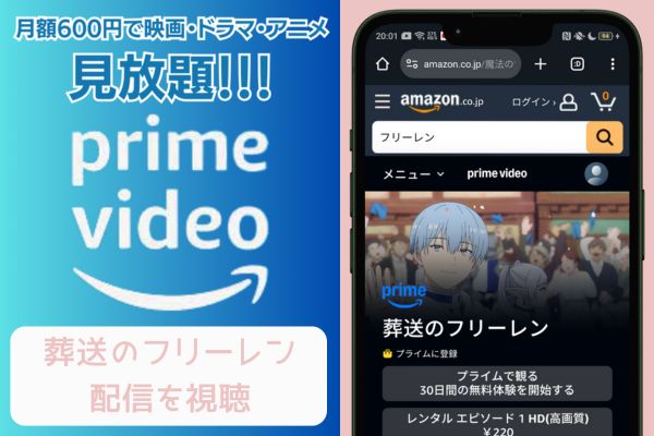 amazon 葬送のフリーレン 配信