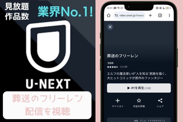 u-next 葬送のフリーレン 配信