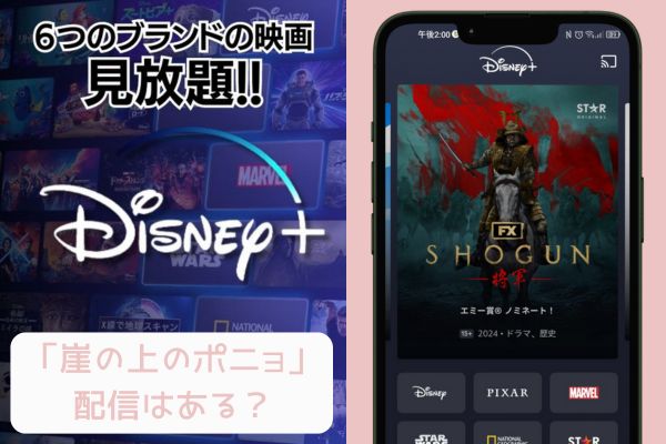 disney 崖の上のポニョ