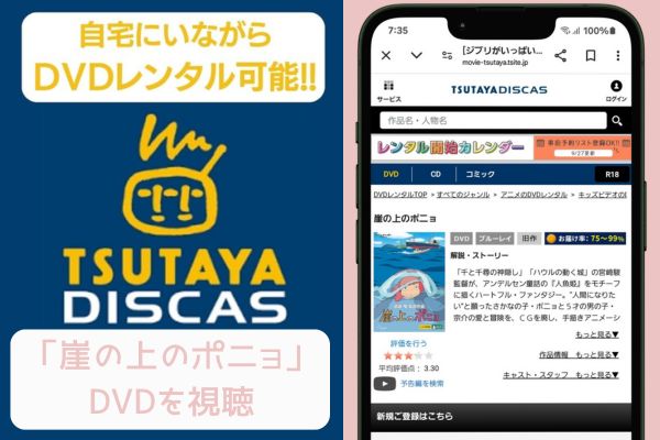 tsutaya 崖の上のポニョ レンタル