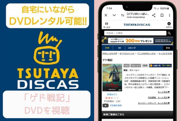 tsutaya ゲド戦記 レンタル