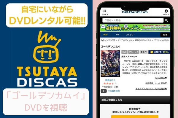tsutaya ゴールデンカムイ レンタル