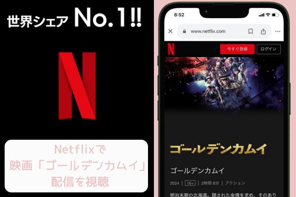 netflix ゴールデンカムイ 映画 配信