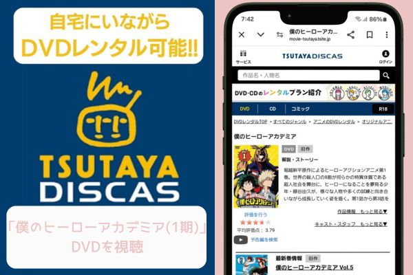 tsutaya 僕のヒーローアカデミア（1期） レンタル