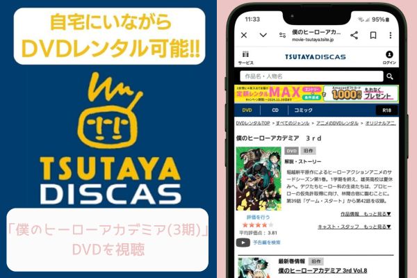 tsutaya 僕のヒーローアカデミア（3期） レンタル