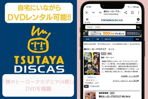 tsutaya 僕のヒーローアカデミア（4期） レンタル