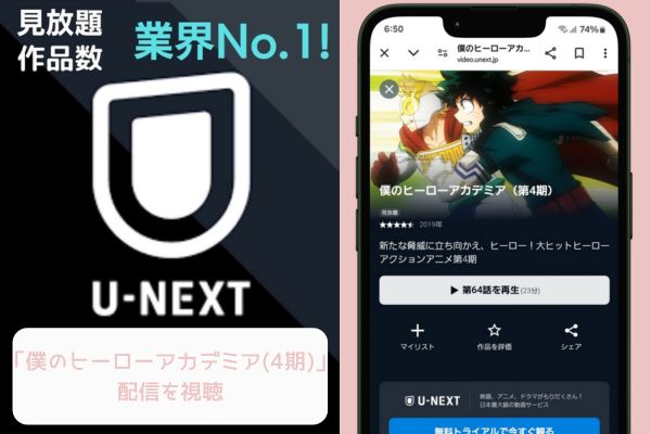 unext 僕のヒーローアカデミア（4期） 配信