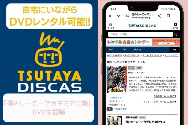 tsutaya 僕のヒーローアカデミア（5期） レンタル