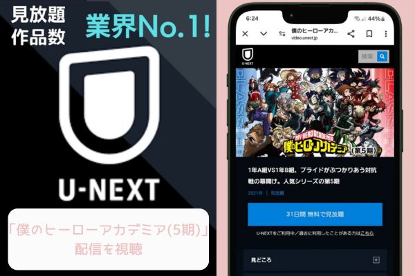 unext 僕のヒーローアカデミア（5期） 配信