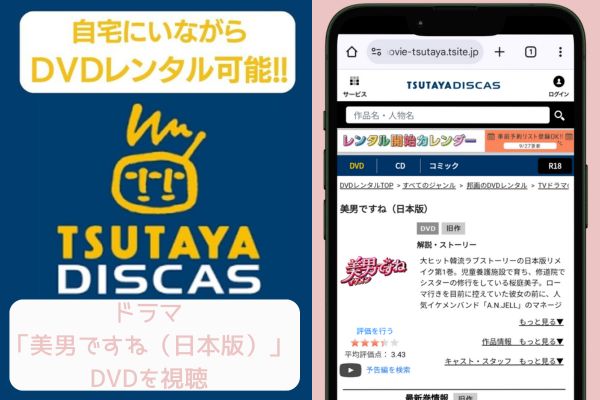 美男ですね（日本版） TSUTAYA DISCAS レンタル