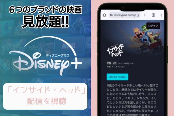 disney インサイド・ヘッド 配信