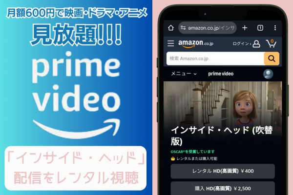 インサイド・ヘッド Amazonプライム 配信