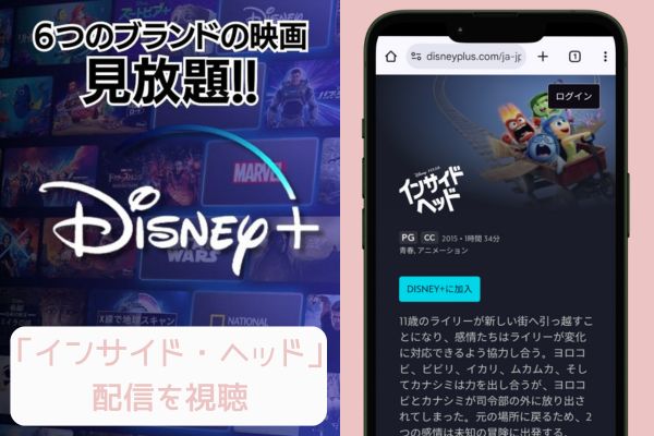 インサイド・ヘッド Disney+ 配信