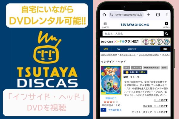 インサイド・ヘッド TSUTAYA DISCAS レンタル