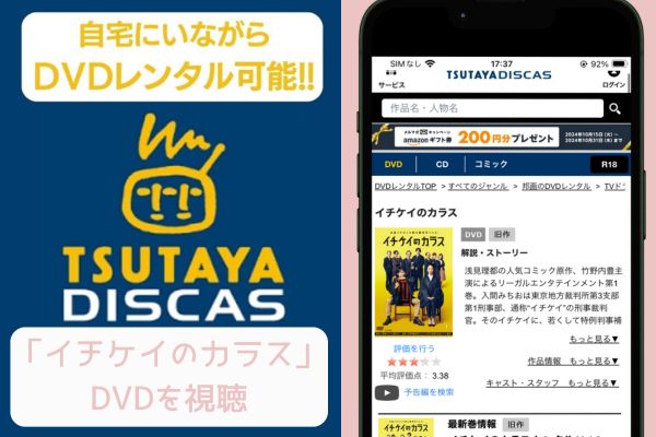 tsutaya イチケイのカラス レンタル