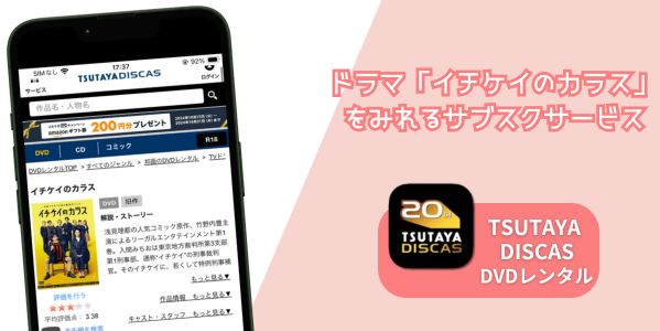 イチケイのカラス 配信