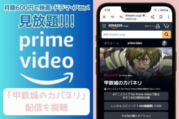 amazon 甲鉄城のカバネリ 配信