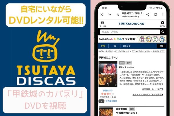 tsutaya 甲鉄城のカバネリ レンタル