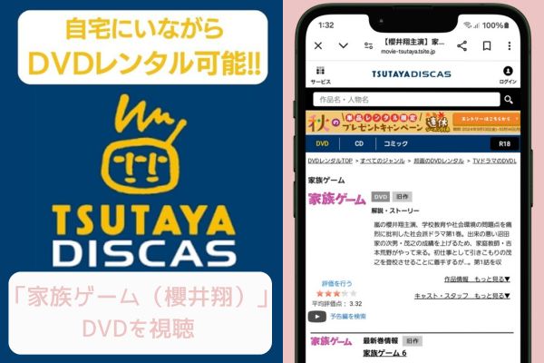 tsutaya　家族ゲーム（櫻井翔）　レンタル　