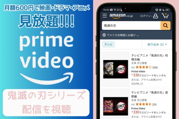 amazonプライム 鬼滅の刃シリーズ 配信