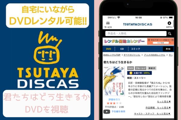 tsutaya 君たちはどう生きるか レンタル