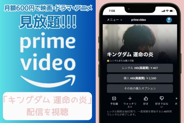 amazon キングダム 運命の炎 配信